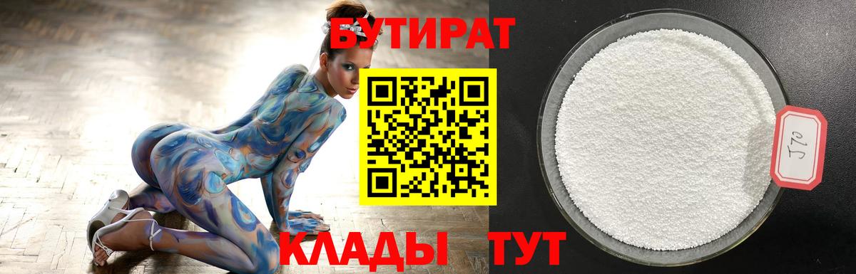БУТИРАТ  БУТИРАТ BDO  Вход с VPN  Братск 