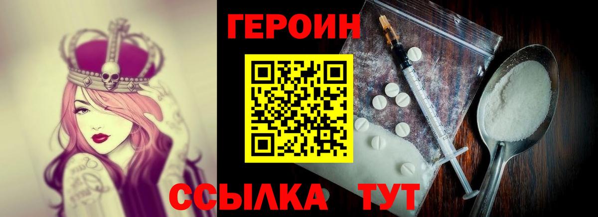 ГЕРОИН афганец Братск