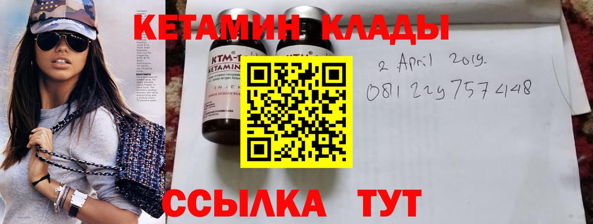 КЕТАМИН ketamine Братск