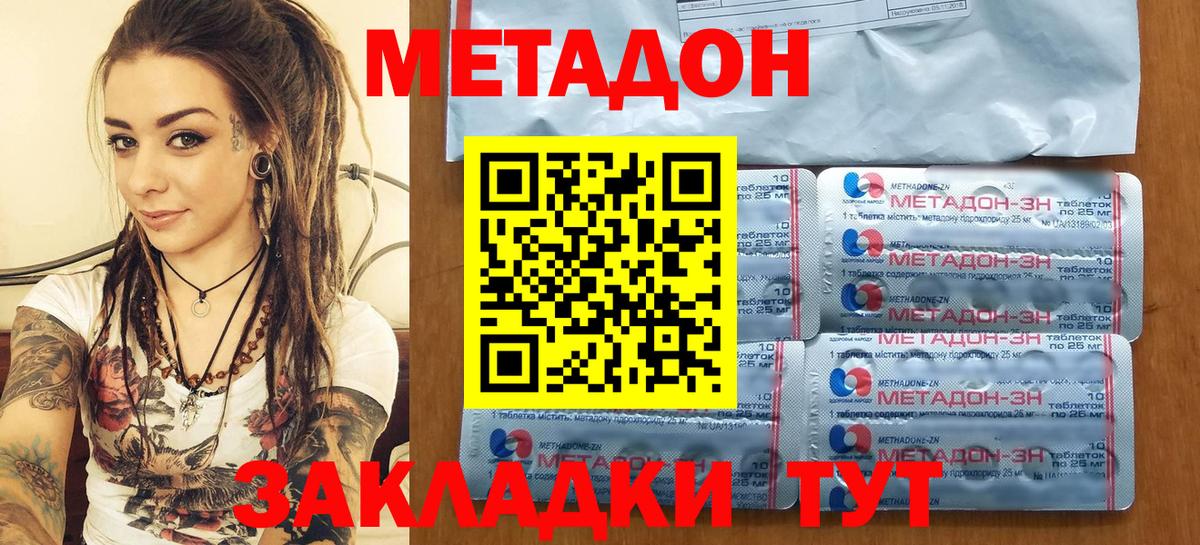 Метадон кристалл  Метадон methadone  Братск  mega онион  Вход с VPN 